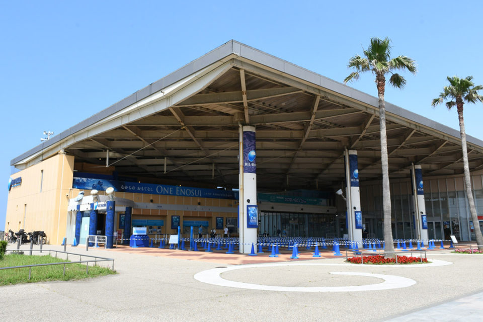 新江ノ島水族館の外観