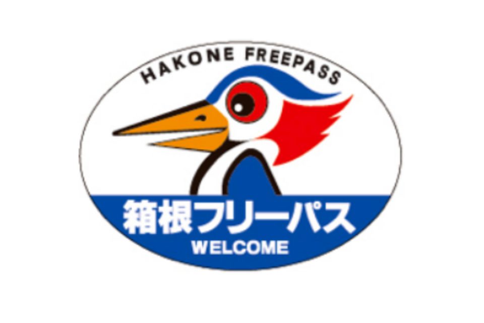 箱根フリーパスのロゴ