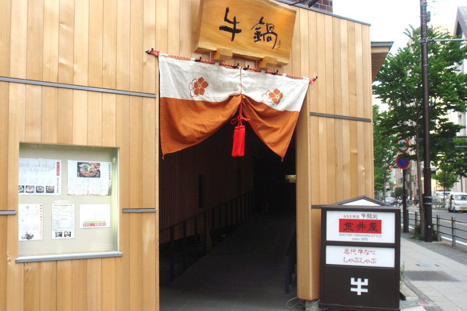 荒井屋万國橋店の外観