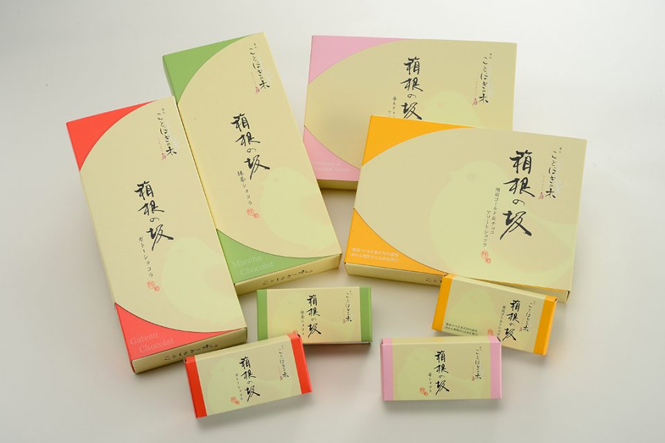 箱根の坂パッケージ
