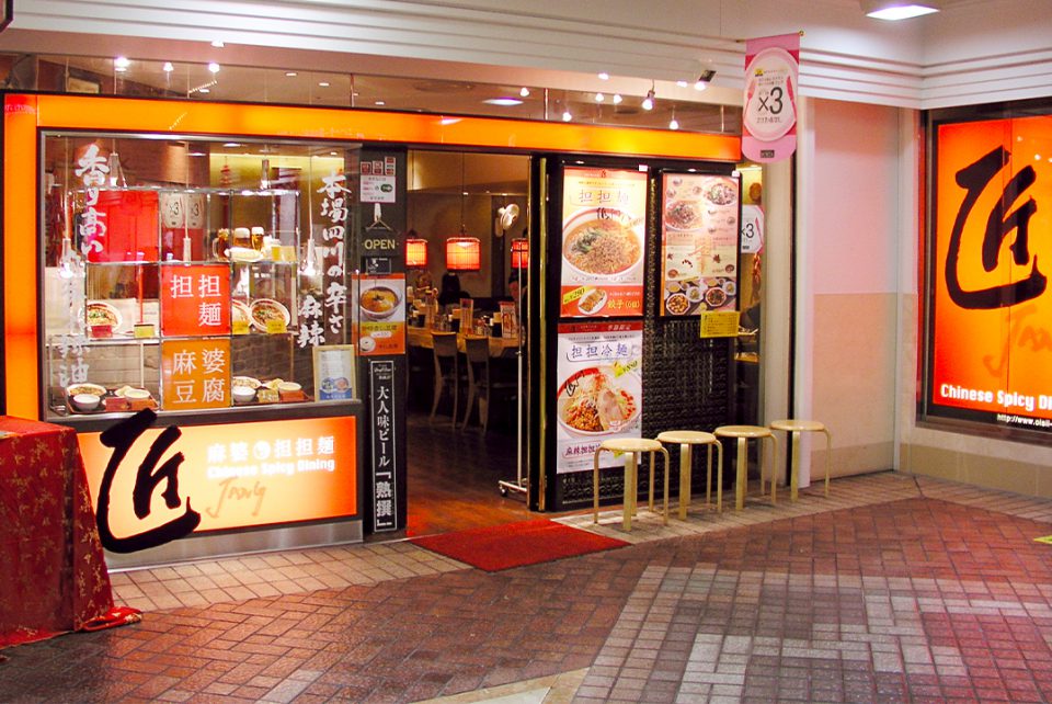 匠の外観
