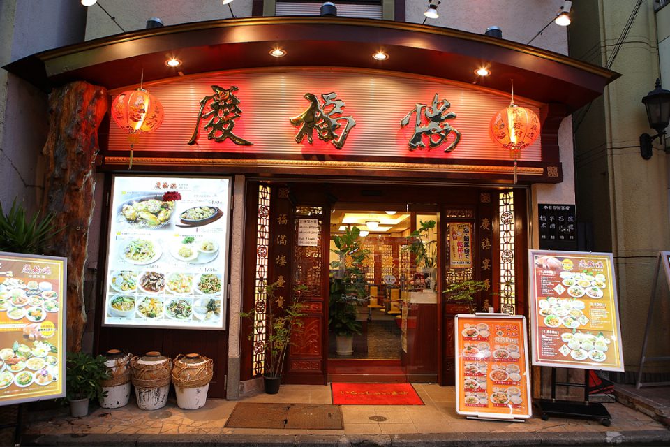 慶福楼市場通り店の外観