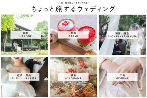 湘南プレミアムWedding_トップ画像