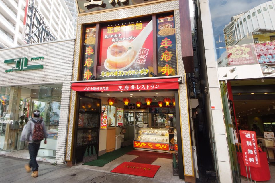 ワンフーチンレストランの外観