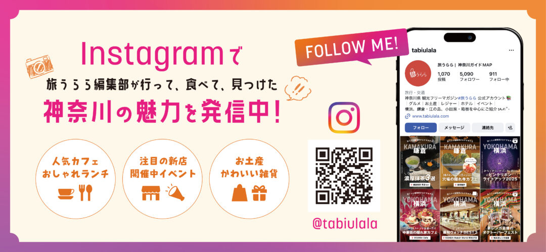 旅うらら公式Instagramアカウント