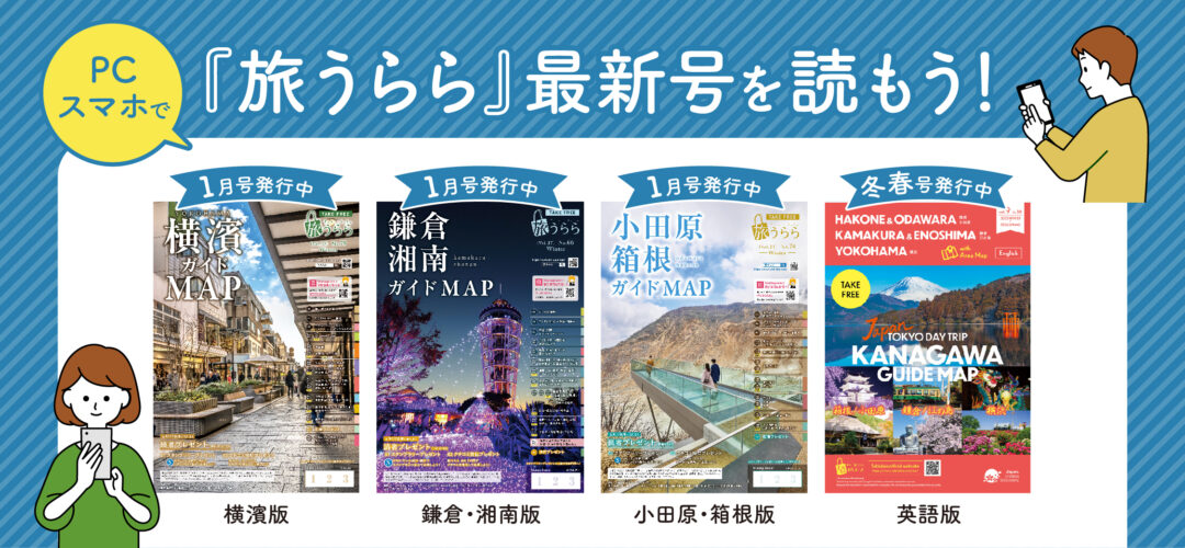 旅うららを電子ブックで読む