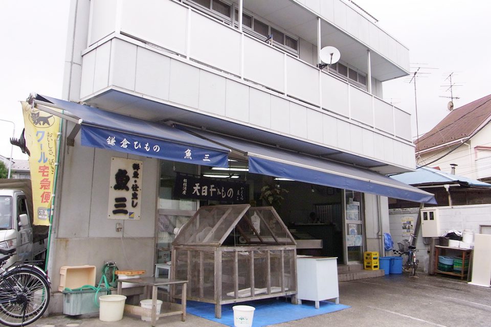 魚三商店の外観