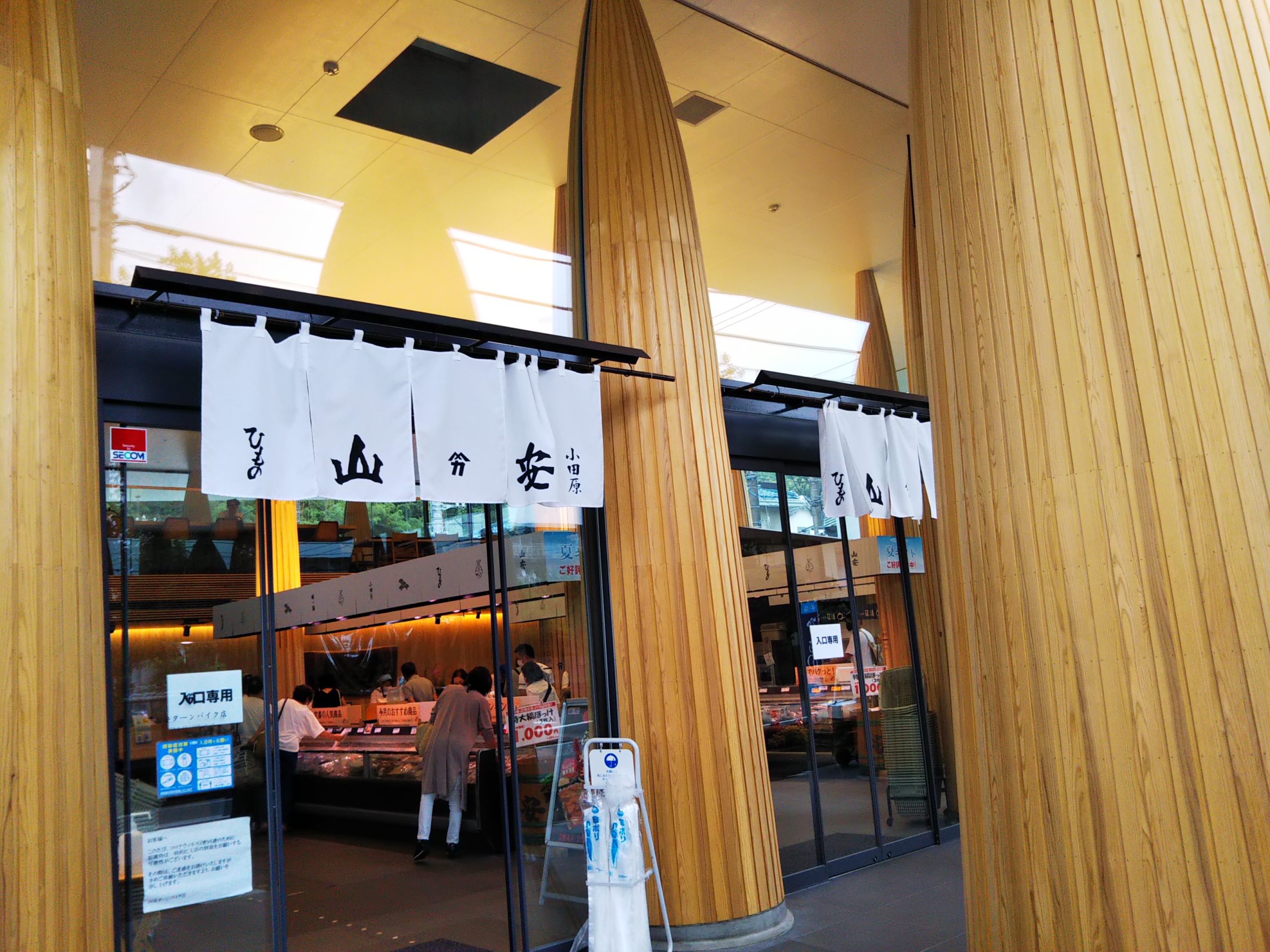 山安 ターンパイク店 神奈川 横浜 鎌倉 湘南 小田原 箱根 の観光情報なら旅うらら 山安 ターンパイク店 神奈川 横浜 鎌倉 湘南 小田原 箱根 の観光情報なら旅うらら