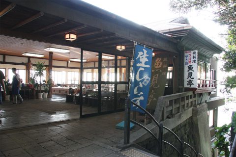 魚見亭の外観