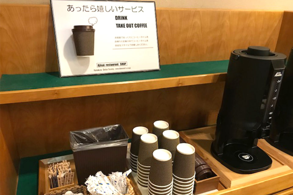 ダイヤモンド鎌倉別邸ソサエティのテイクアウトコーヒー