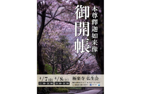 極楽寺