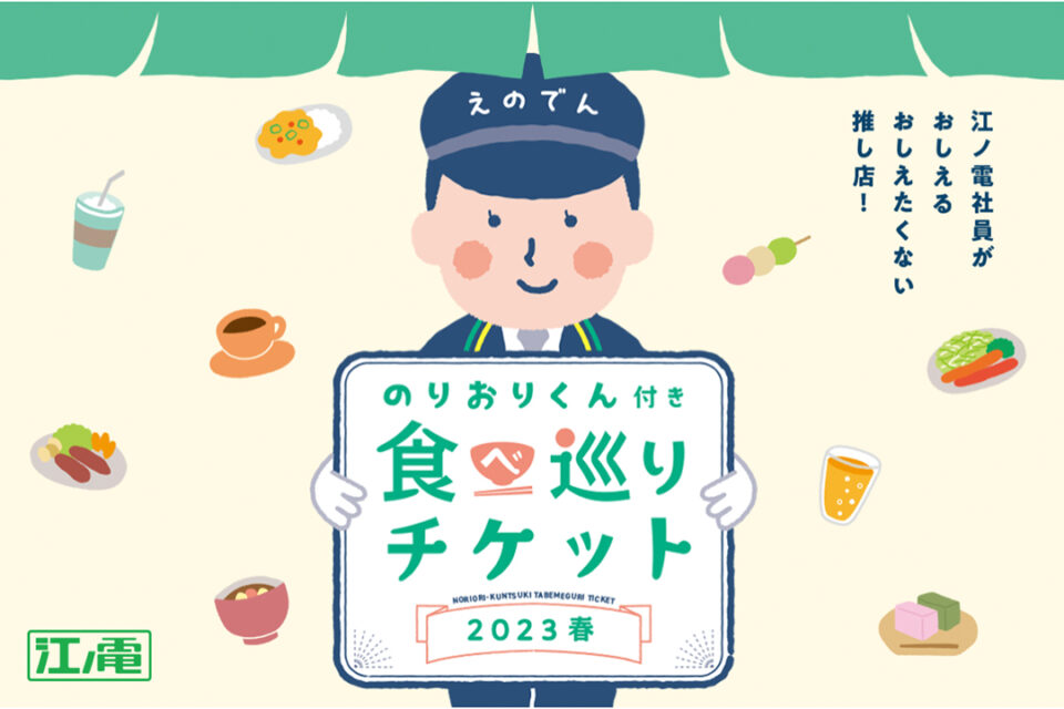 江ノ電