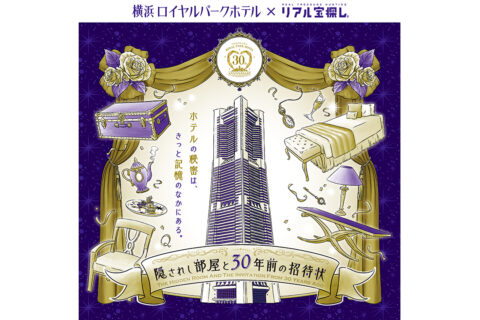 横浜ロイヤルバークホテル
