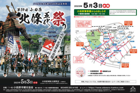 第59回小田原北條五代祭り