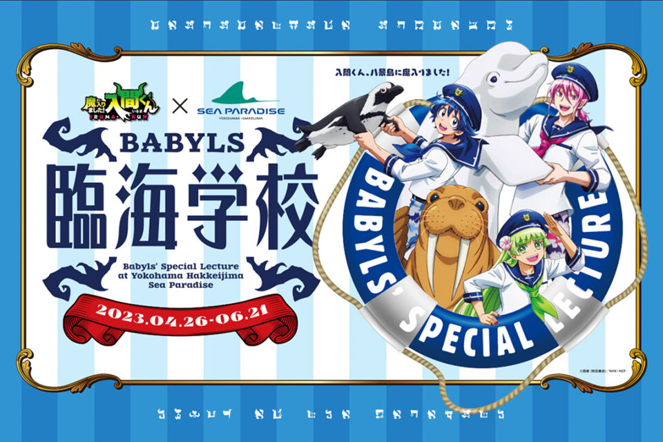 八景島シーパラダイス