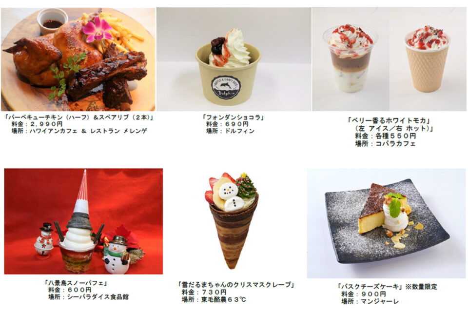 八景島シーパラダイス・クリスマスフード、デザート