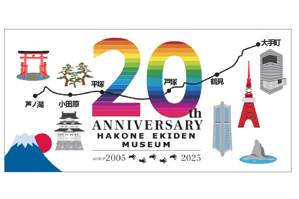 箱根駅伝ミュージアム開業20周年特別企画展のオリジナルステッカー