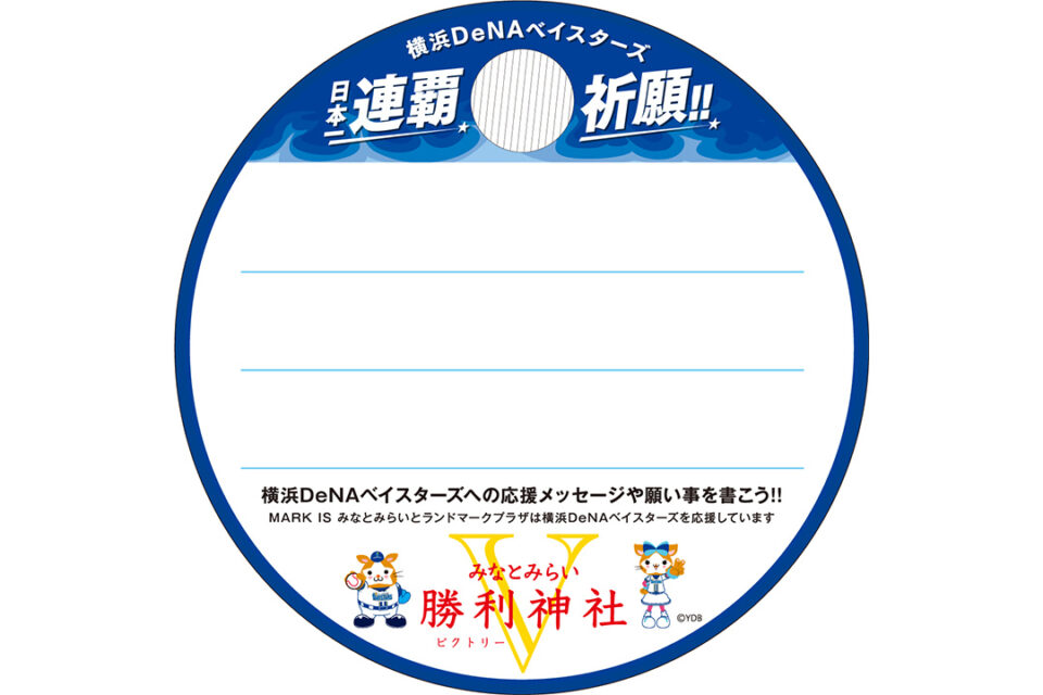 必勝祈願絵馬(裏面イメージ)