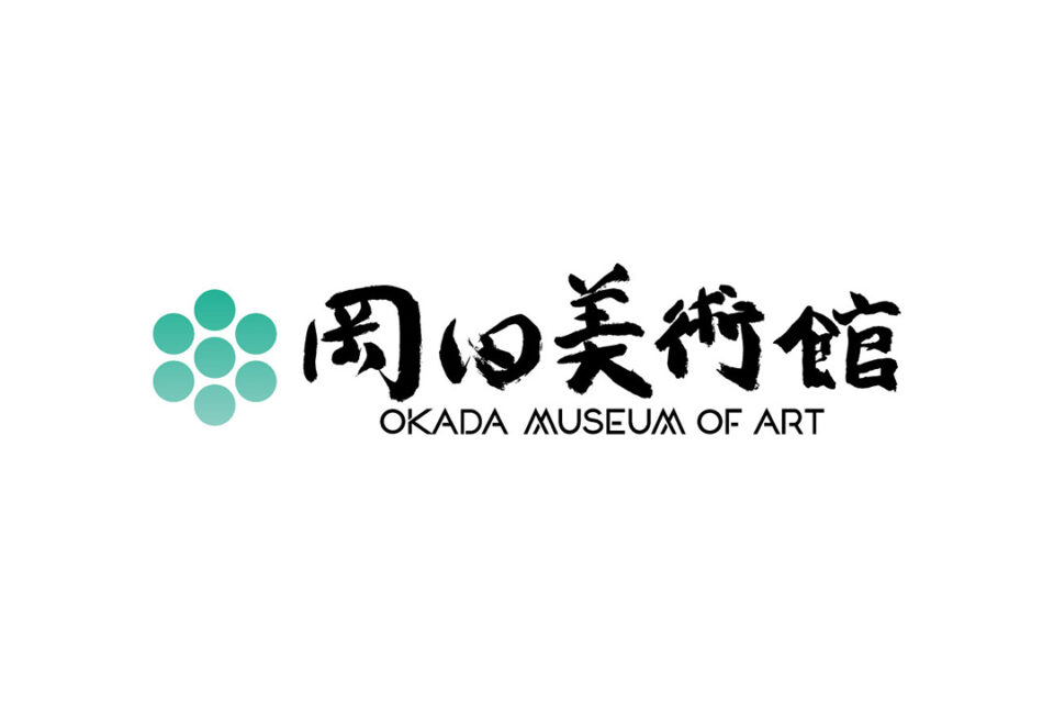 「岡田美術館」ロゴ