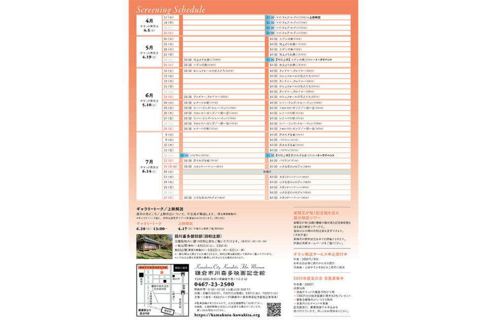 ［企画展］映画雑誌SCREENの流儀 ―近代映画社の仕事のチラシ裏面