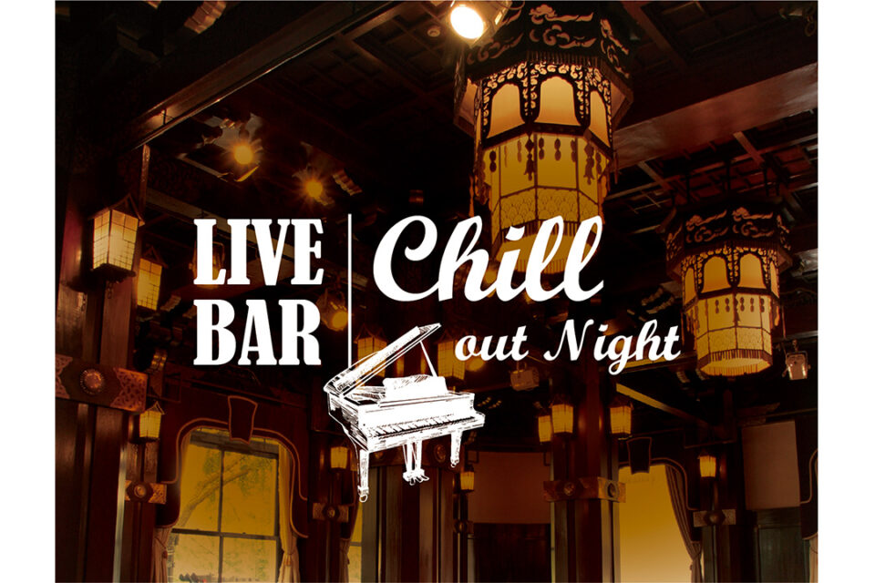 「LIVE BAR Chill out Night」メインビジュアル