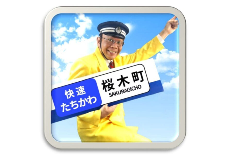 講師：立川真司（鉄道ものまね）