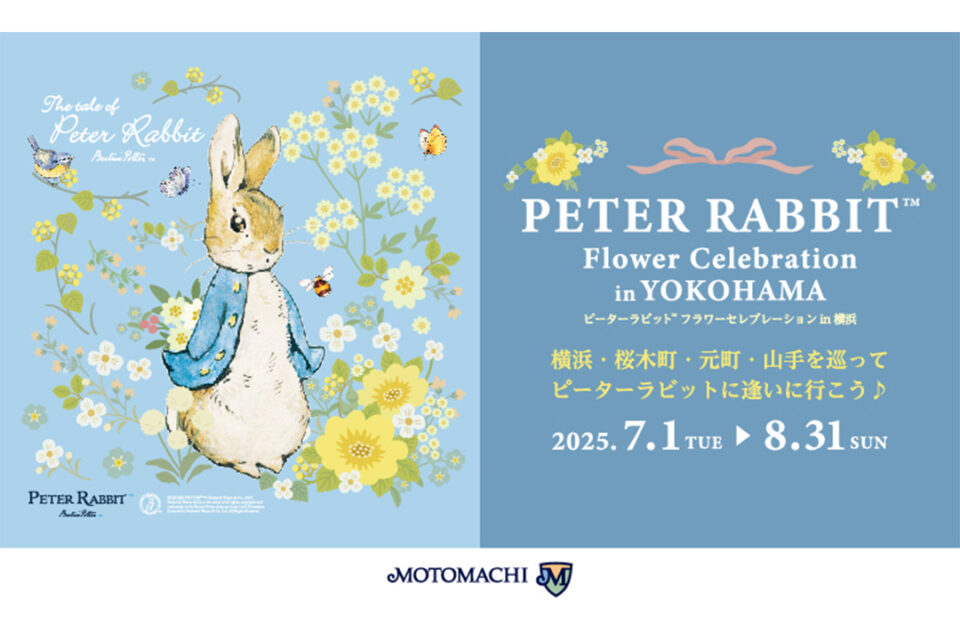 「ピーターラビット™フラワーセレブレーション in 横浜」メインビジュアル
