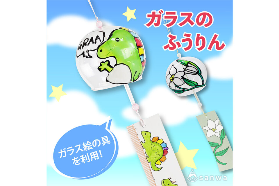 オリジナル恐竜風鈴絵付け体験　