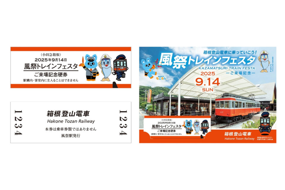 鉄道クイズラリー箱根登山電車きっぷ作り体験