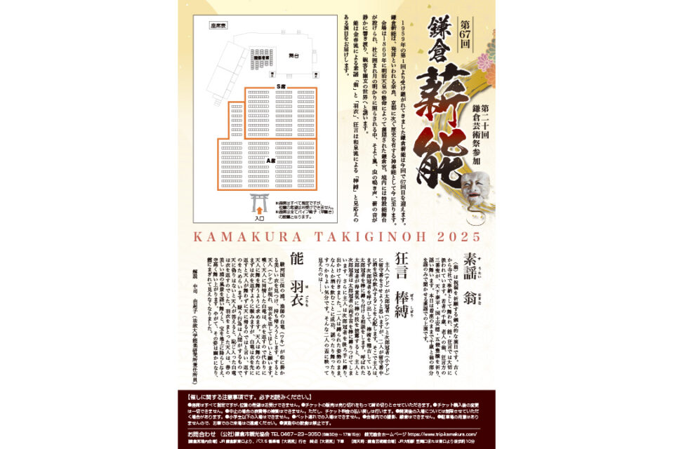 鎌倉薪能-2
