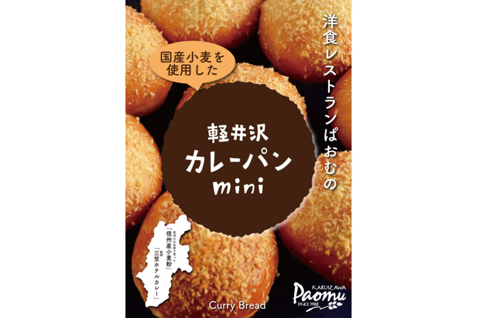 ぱおむ元町のカレーパン