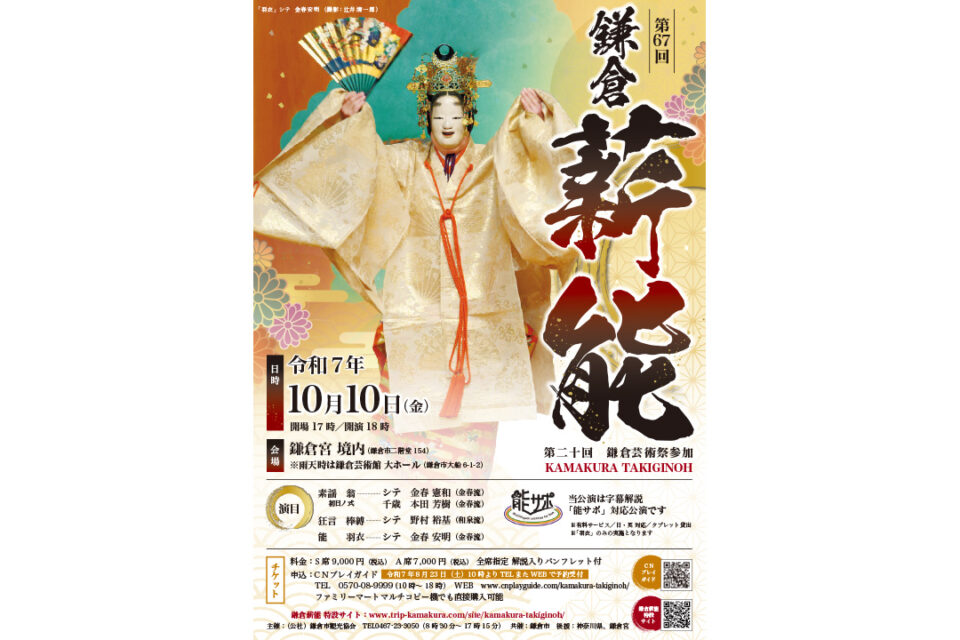 鎌倉薪能-1