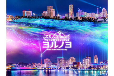「夜にあらわれる光の横浜〈ヨルノヨ2025〉」キービジュアル