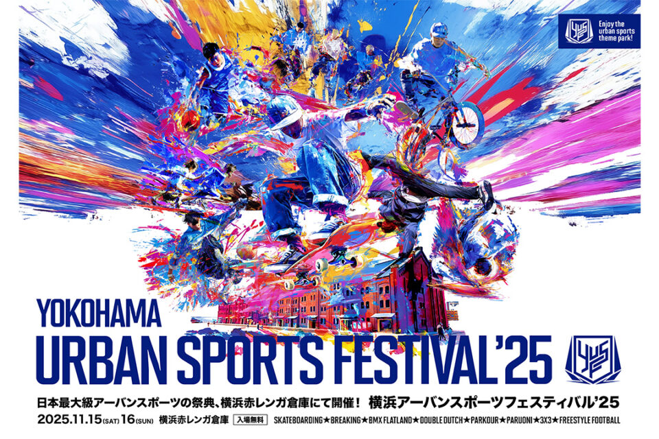 『YOKOHAMA URBAN SPORTS FESTIVAL ’25』キービジュアル