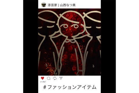 山西なつ美 個展