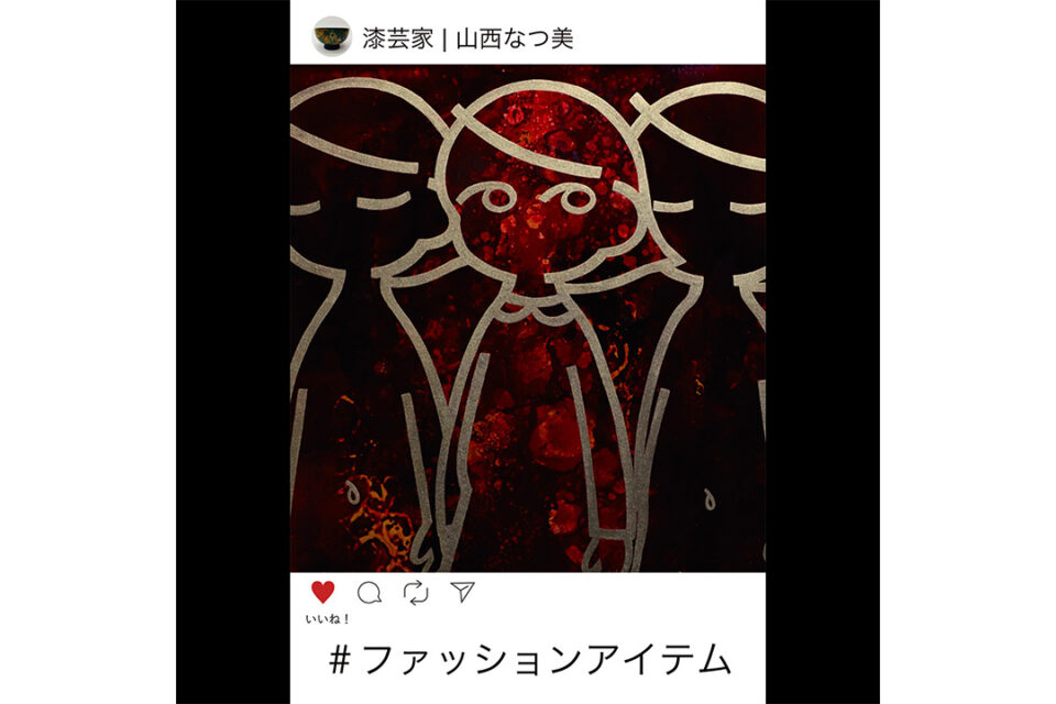 山西なつ美 個展