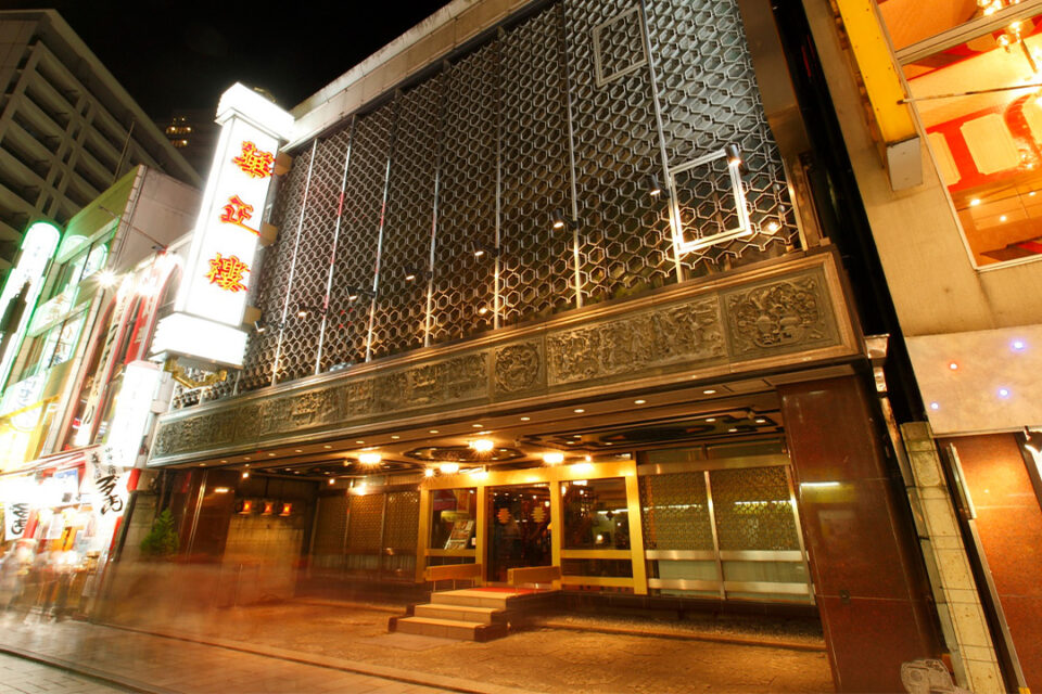 華正樓本店　外観