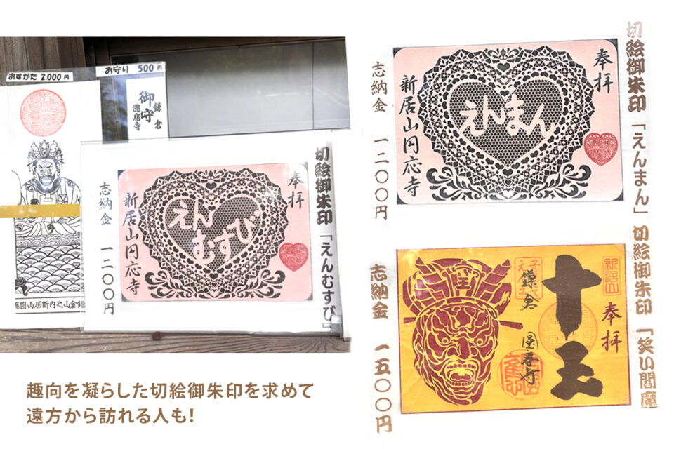 円応寺 切絵御朱印