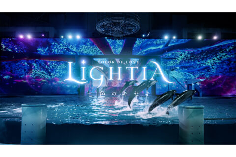 横浜・八景島シーパラダイスのLIGHTIA～七色のキセキ～