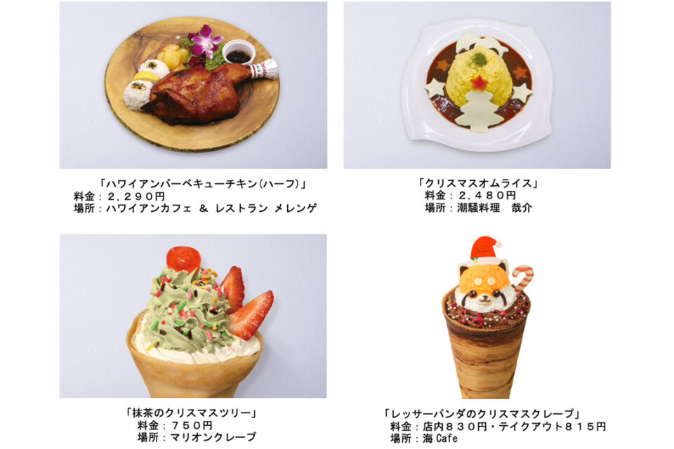 横浜・八景島シーパラダイスのクリスマスのおすすめメニュー