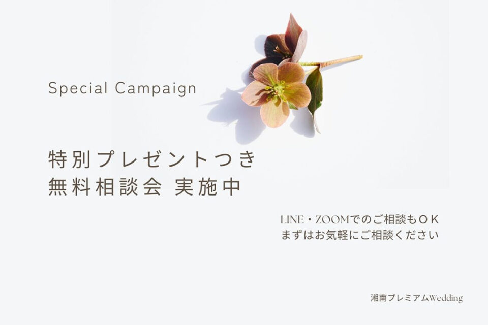 湘南プレミアムweddingの温泉旅館貸切ウェディング4