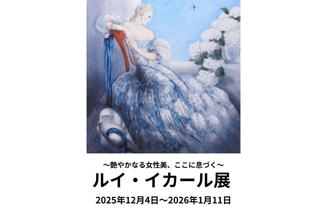 横浜元町でルイ・イカール展が開催中！ | 【公式】観光フリーペーパー