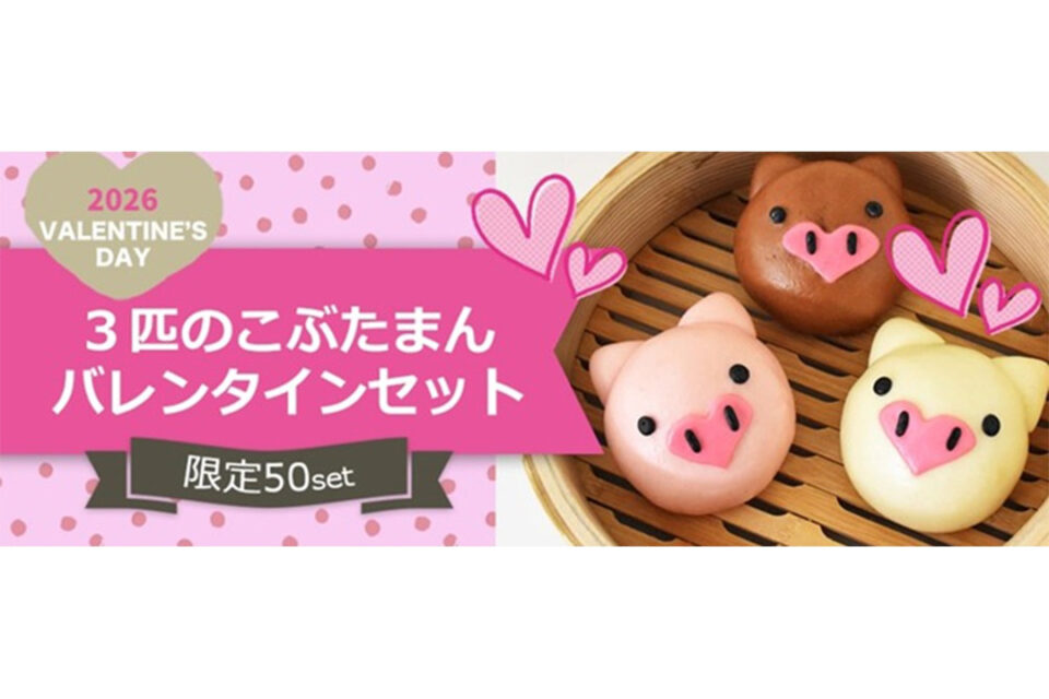 江戸清の3匹のこぶたまん