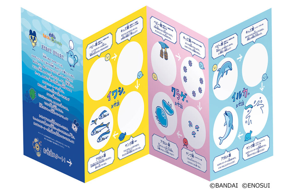 「えのすい」の「スタンプラリーシート」