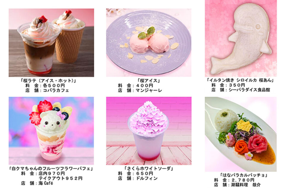 『はなパラ』の『はなパラ フードメニュー』