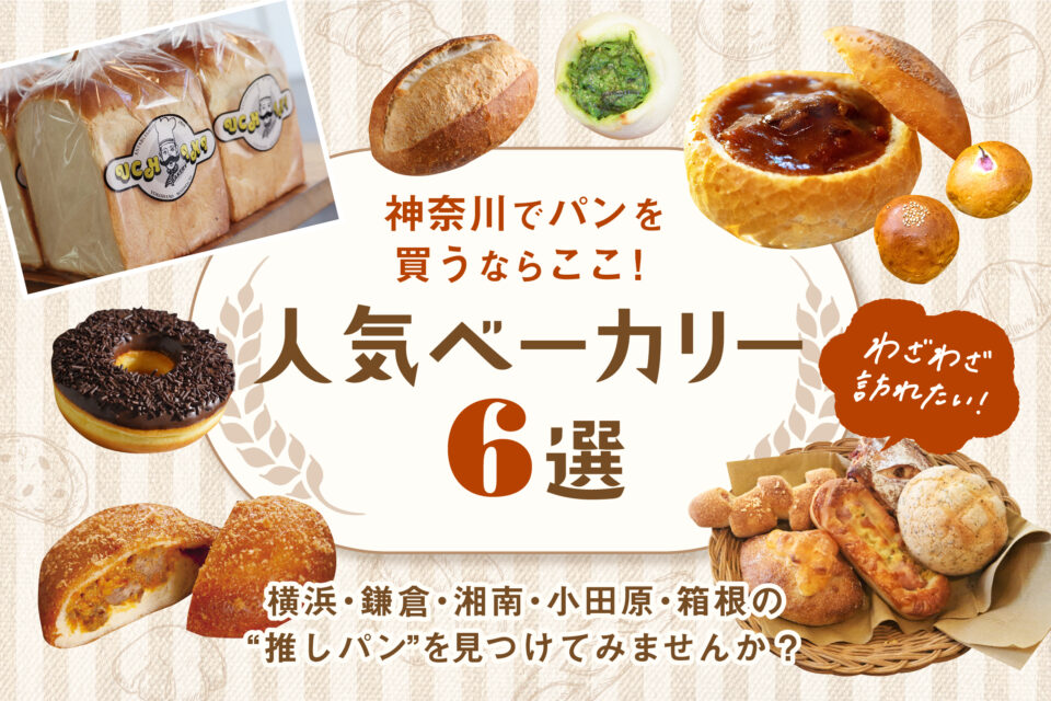 パン特集6選