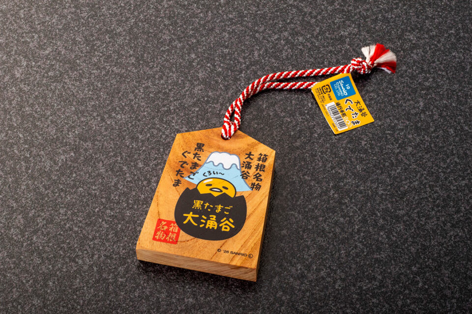 大涌谷くろたまご館 ぐでたまコラボグッズ(キーホルダー)