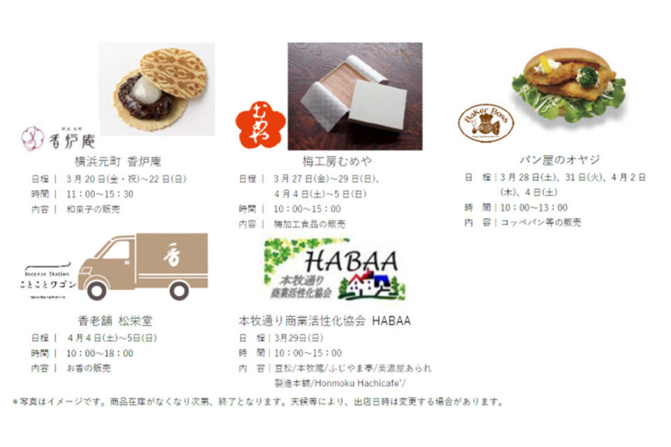 三溪園で出店するお店解説